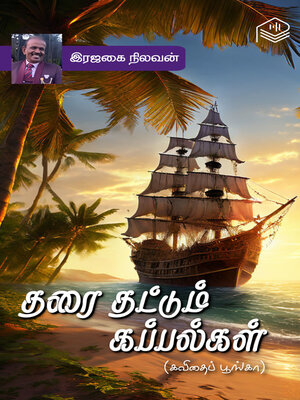 cover image of Tharai Thattum Kappalgal